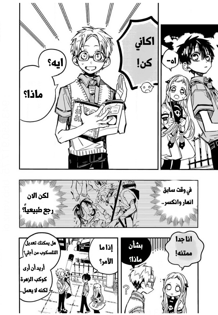 Jibaku Shounen Hanako-kun: Chapter 46 - Page 10