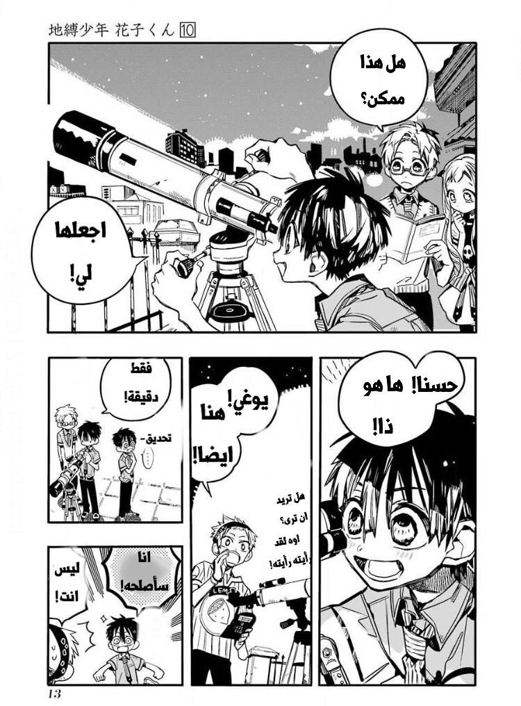 Jibaku Shounen Hanako-kun: Chapter 46 - Page 11