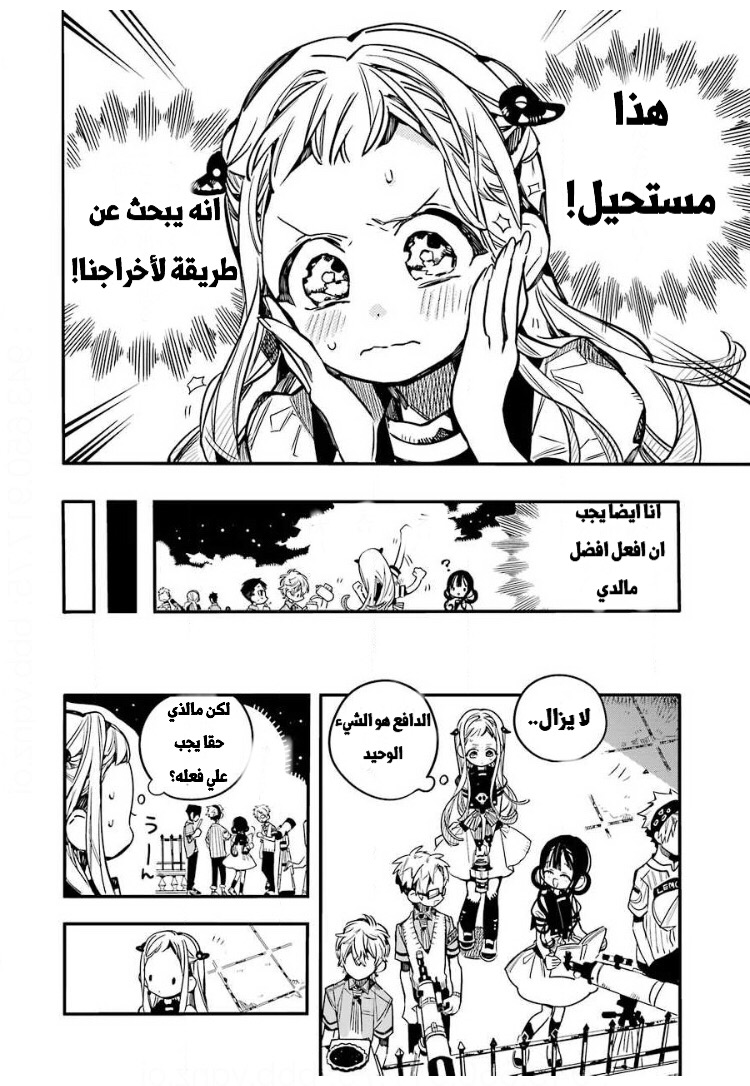 Jibaku Shounen Hanako-kun: Chapter 46 - Page 16