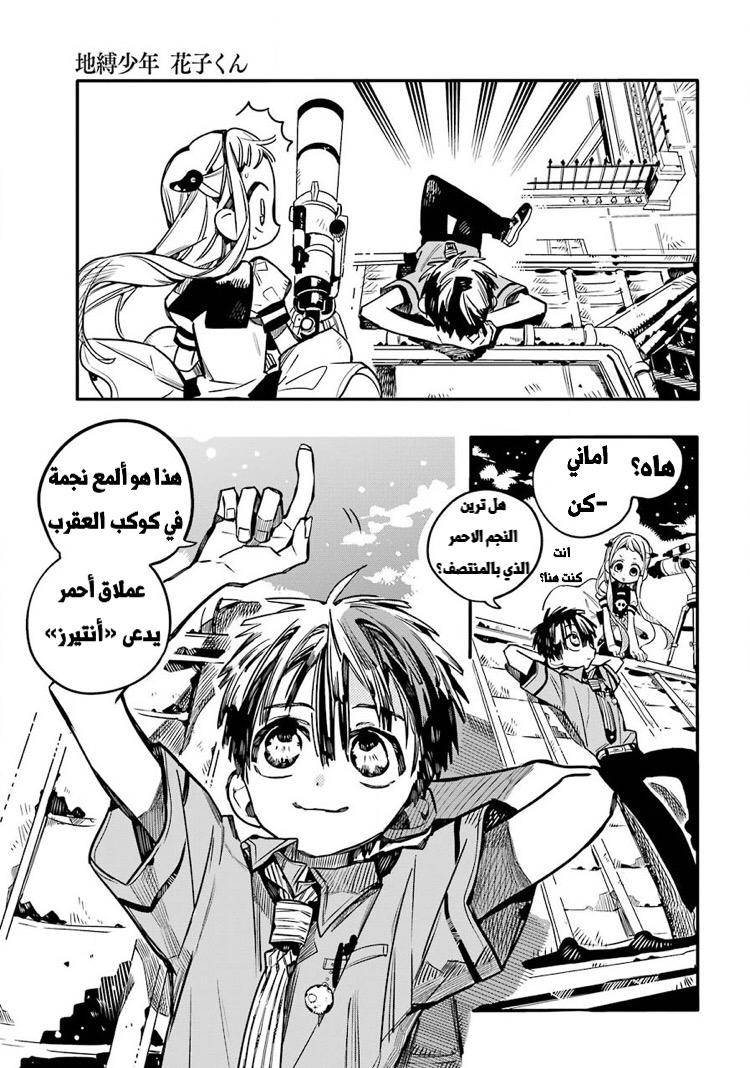 Jibaku Shounen Hanako-kun: Chapter 46 - Page 19