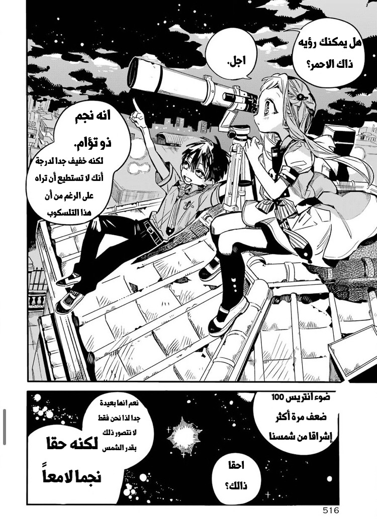 Jibaku Shounen Hanako-kun: Chapter 46 - Page 20