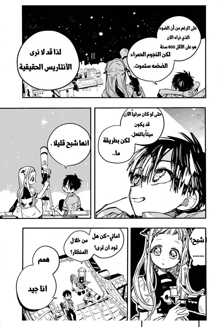 Jibaku Shounen Hanako-kun: Chapter 46 - Page 21