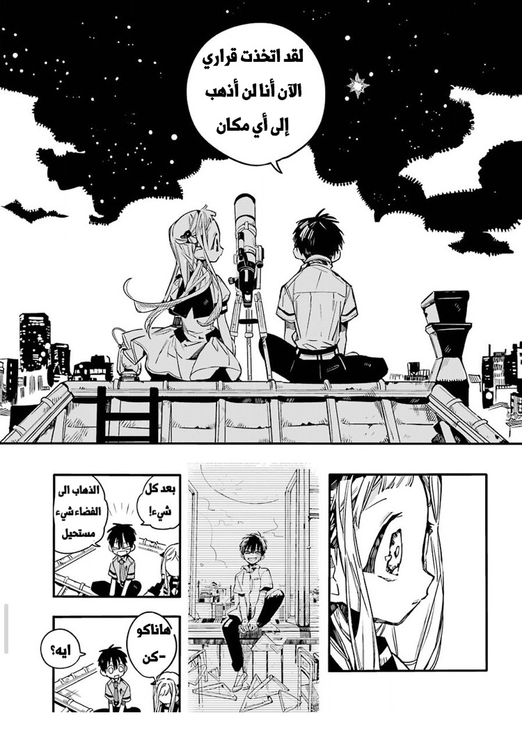 Jibaku Shounen Hanako-kun: Chapter 46 - Page 23