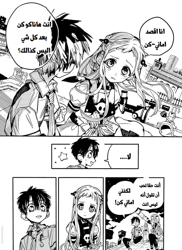 Jibaku Shounen Hanako-kun: Chapter 46 - Page 24