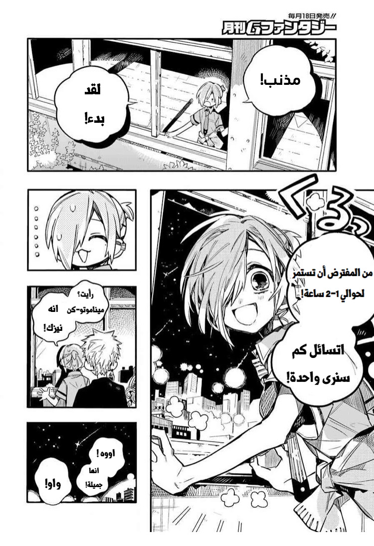 Jibaku Shounen Hanako-kun: Chapter 47 - Page 3