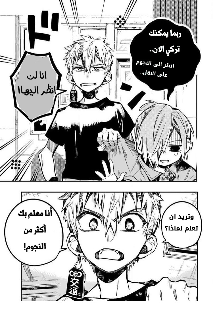 Jibaku Shounen Hanako-kun: Chapter 47 - Page 4