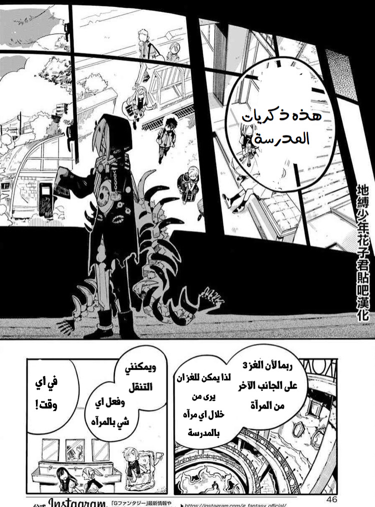 Jibaku Shounen Hanako-kun: Chapter 47 - Page 9