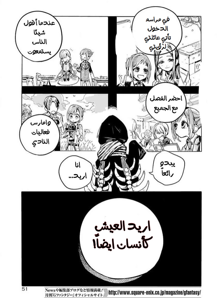 Jibaku Shounen Hanako-kun: Chapter 47 - Page 14