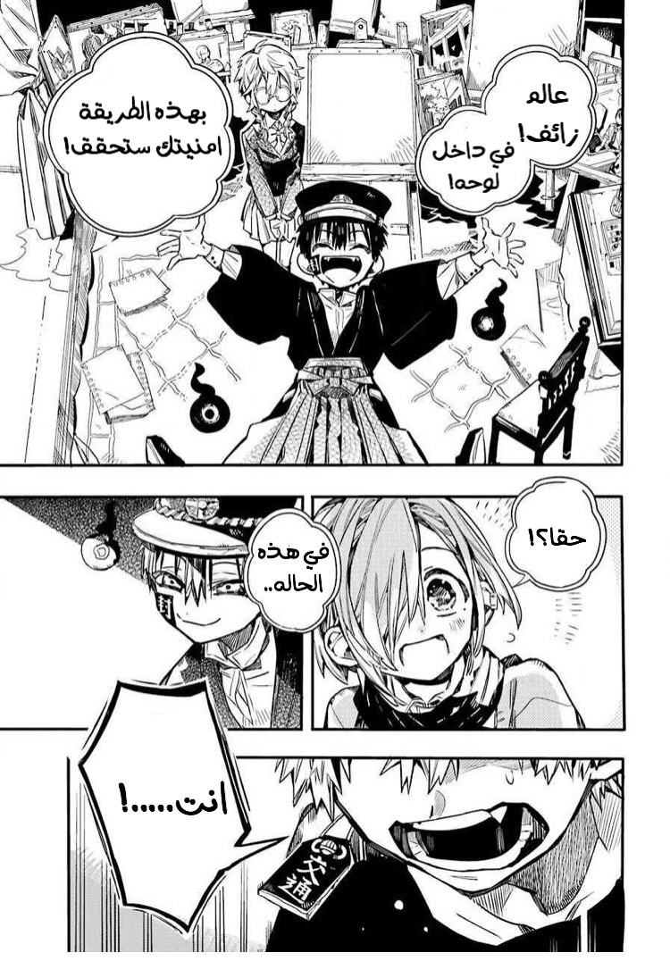 Jibaku Shounen Hanako-kun: Chapter 47 - Page 16