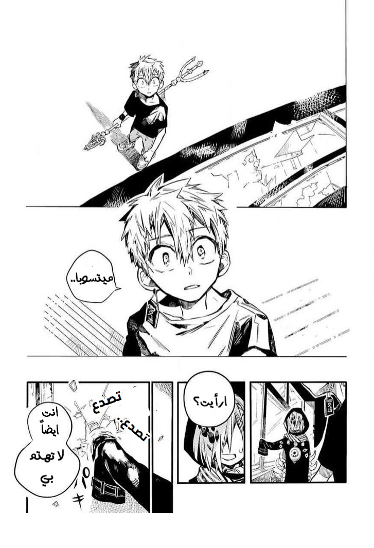 Jibaku Shounen Hanako-kun: Chapter 47 - Page 20