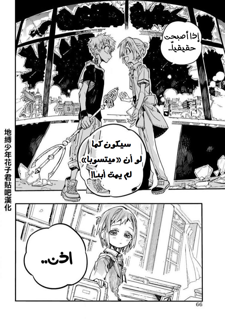 Jibaku Shounen Hanako-kun: Chapter 47 - Page 29