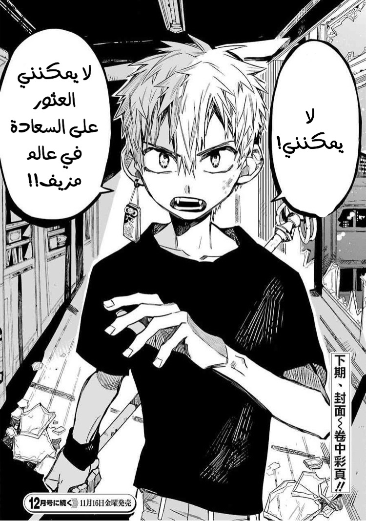 Jibaku Shounen Hanako-kun: Chapter 47 - Page 33