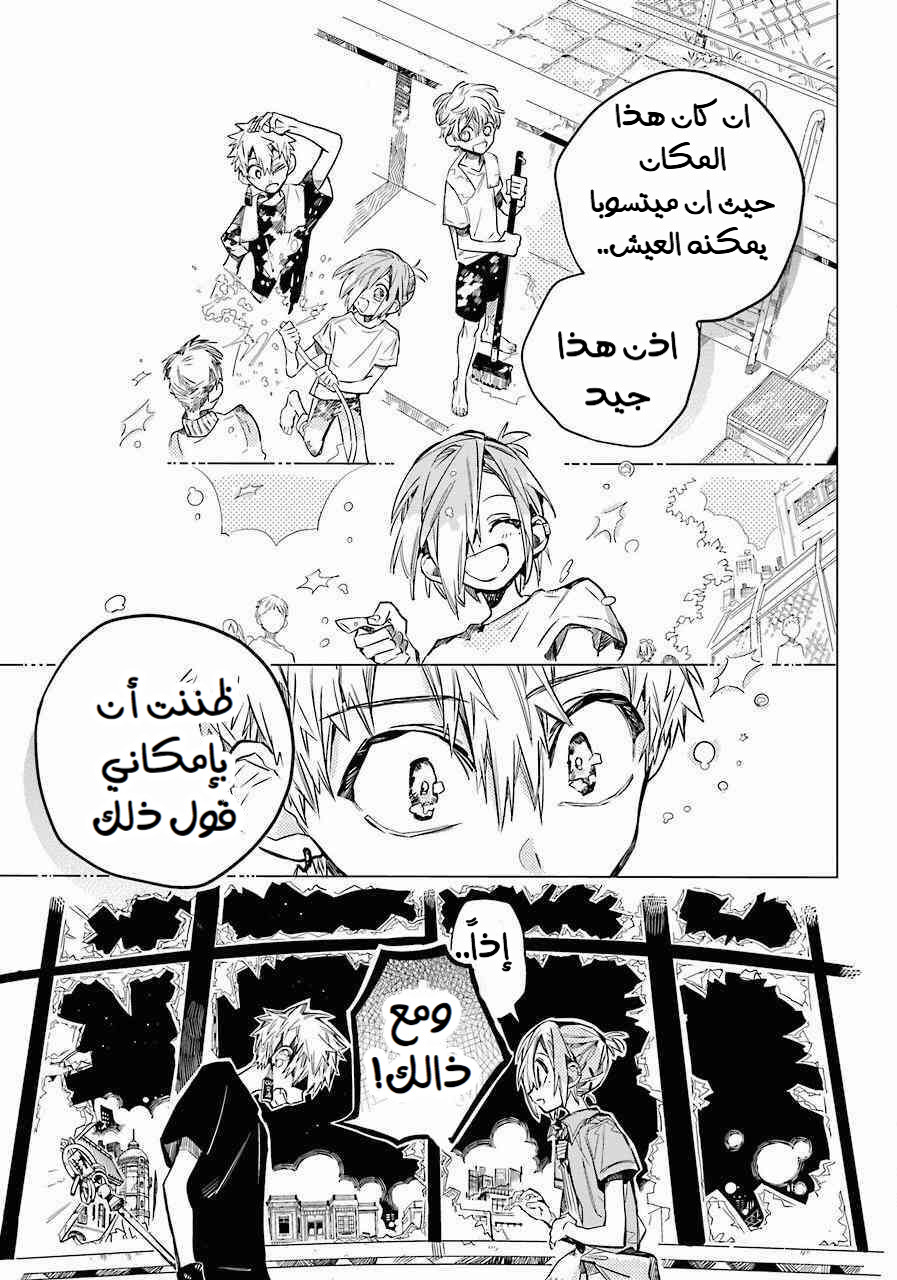 Jibaku Shounen Hanako-kun: Chapter 48 - Page 5