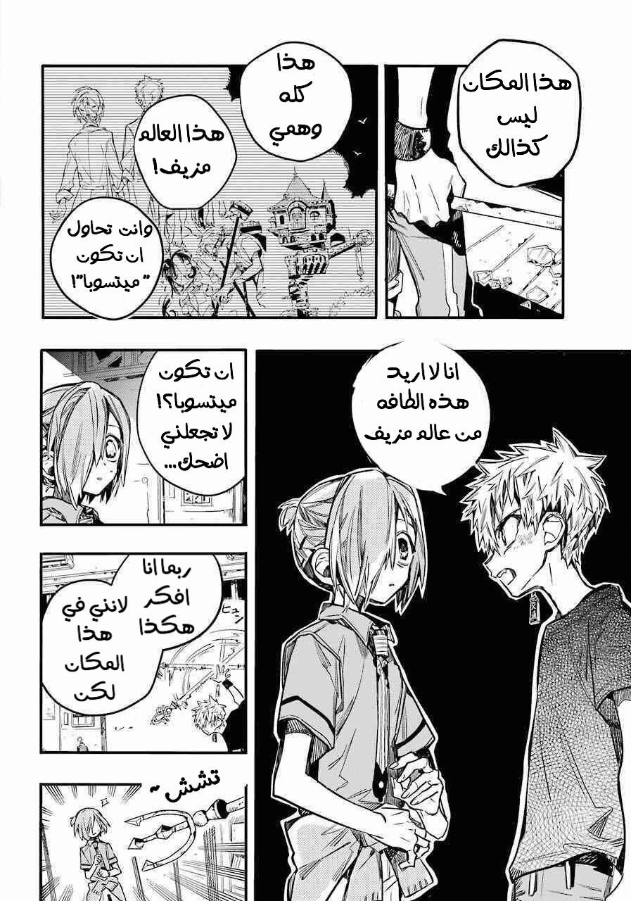 Jibaku Shounen Hanako-kun: Chapter 48 - Page 6