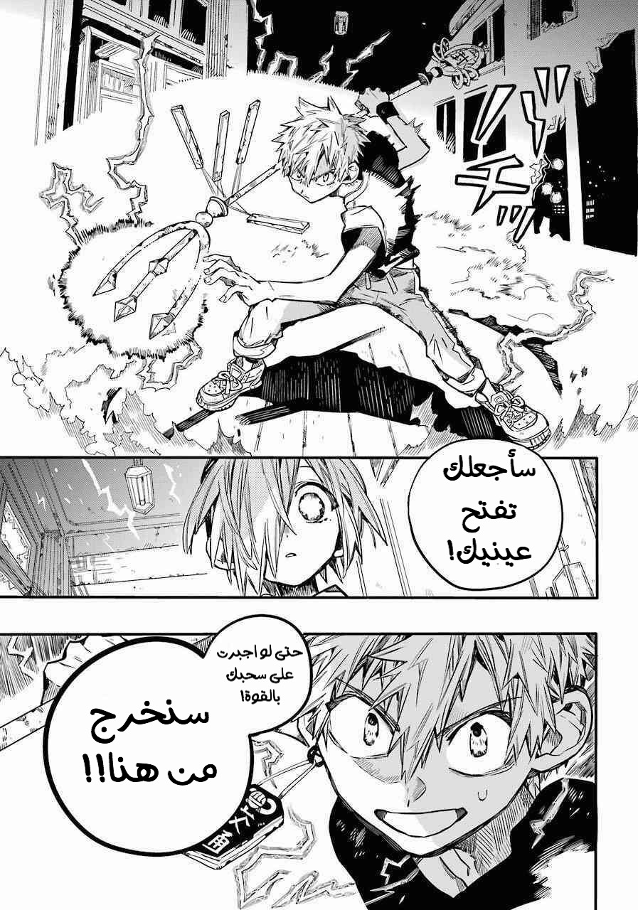 Jibaku Shounen Hanako-kun: Chapter 48 - Page 7