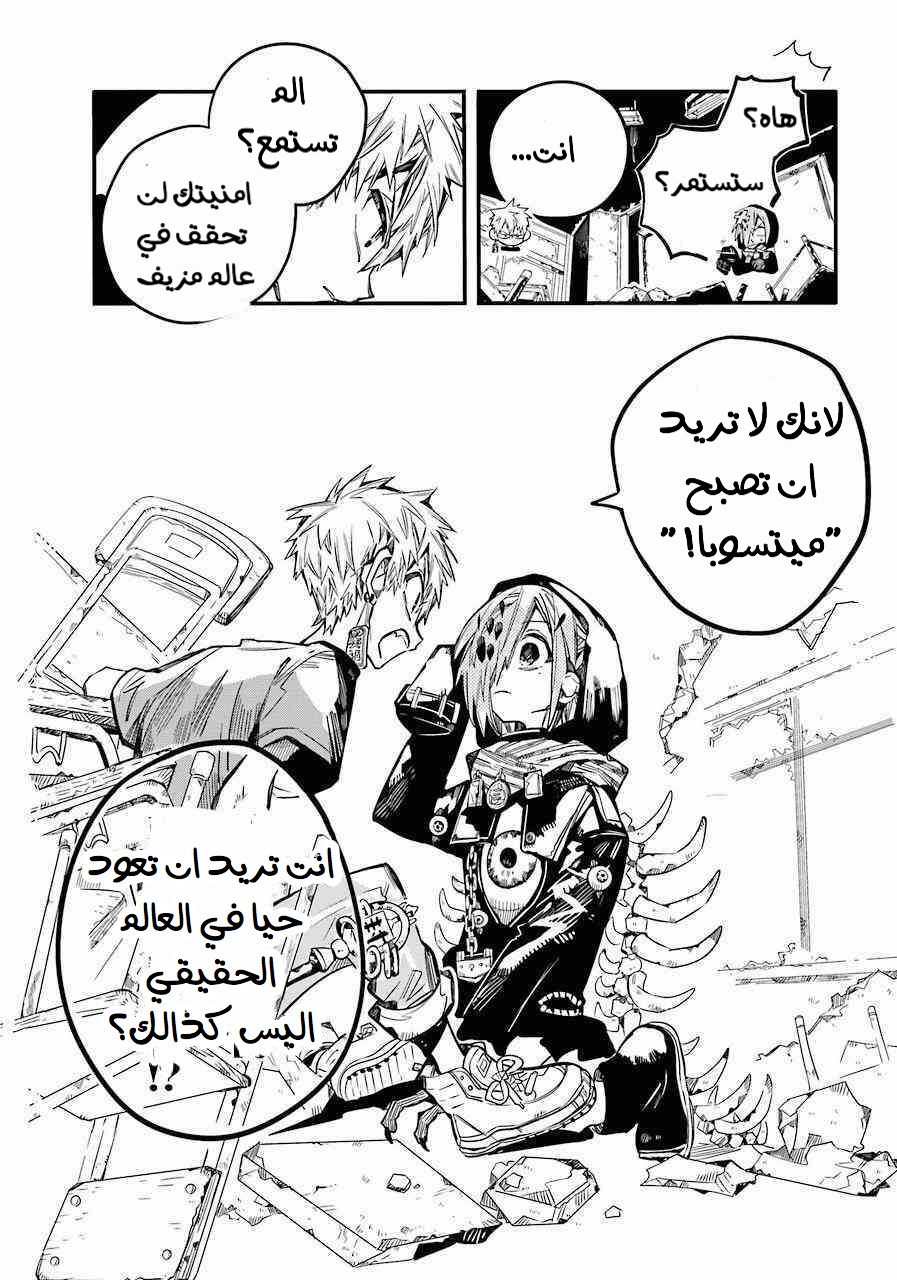 Jibaku Shounen Hanako-kun: Chapter 48 - Page 13