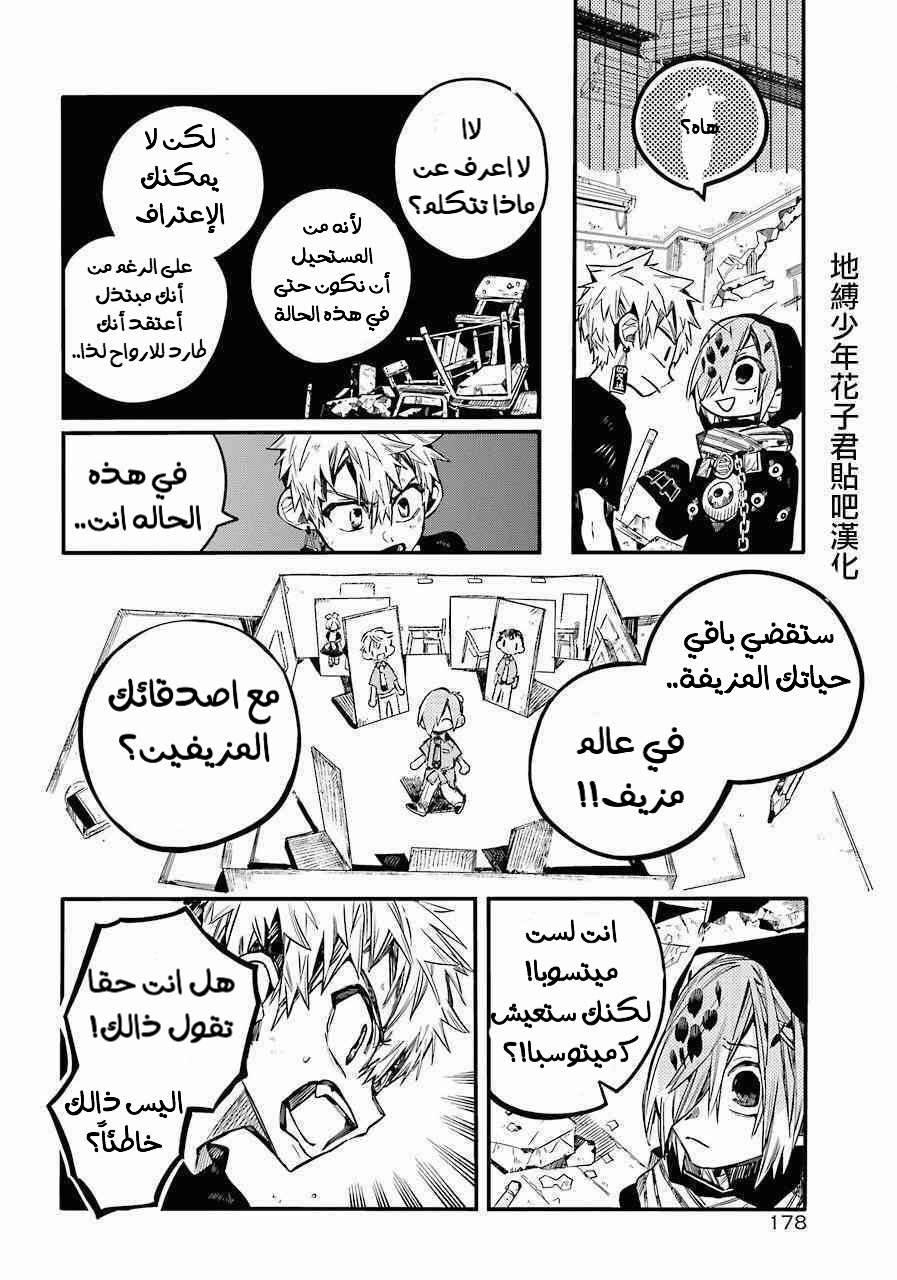 Jibaku Shounen Hanako-kun: Chapter 48 - Page 14