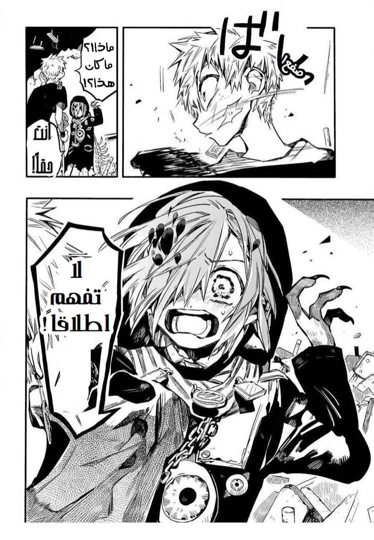 Jibaku Shounen Hanako-kun: Chapter 48 - Page 16