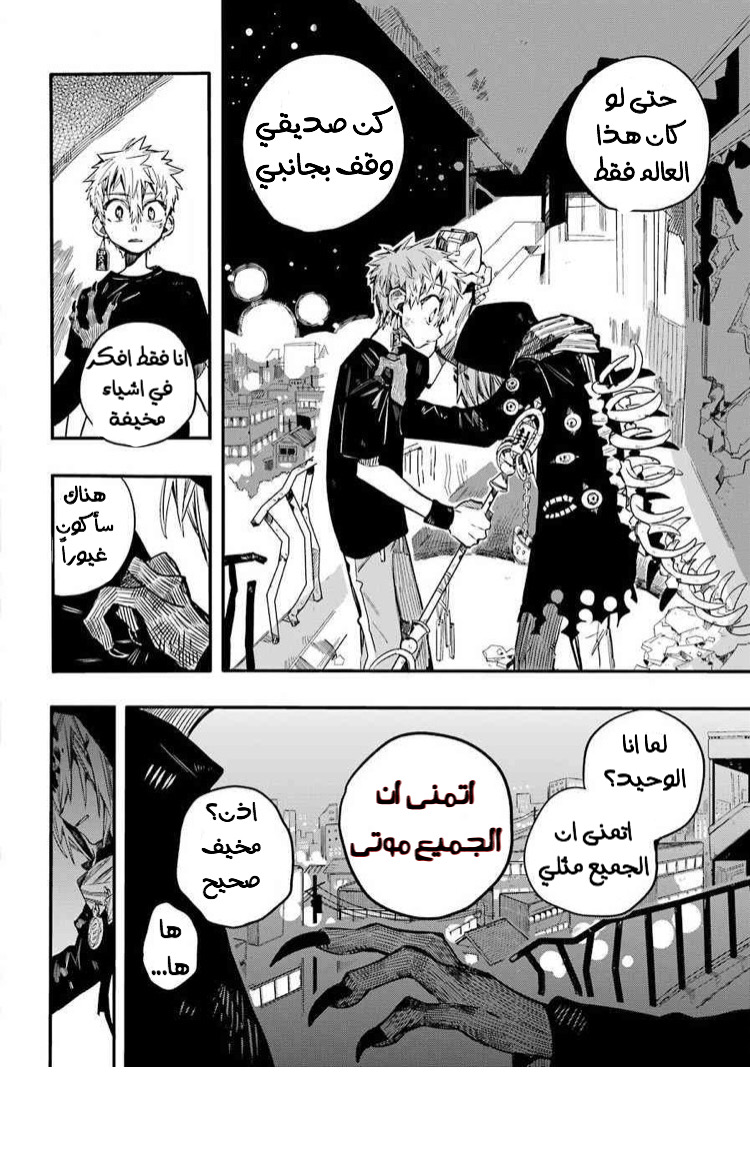 Jibaku Shounen Hanako-kun: Chapter 48 - Page 18