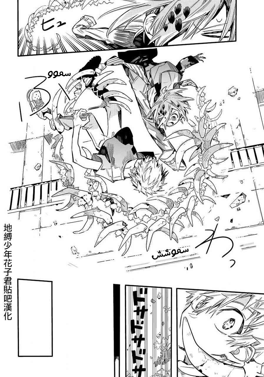 Jibaku Shounen Hanako-kun: Chapter 48 - Page 24