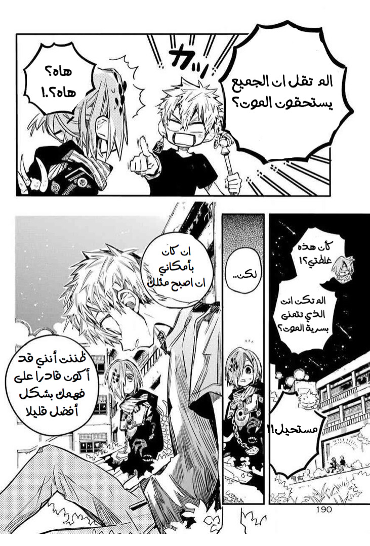 Jibaku Shounen Hanako-kun: Chapter 48 - Page 26