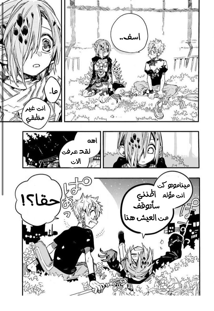 Jibaku Shounen Hanako-kun: Chapter 48 - Page 27