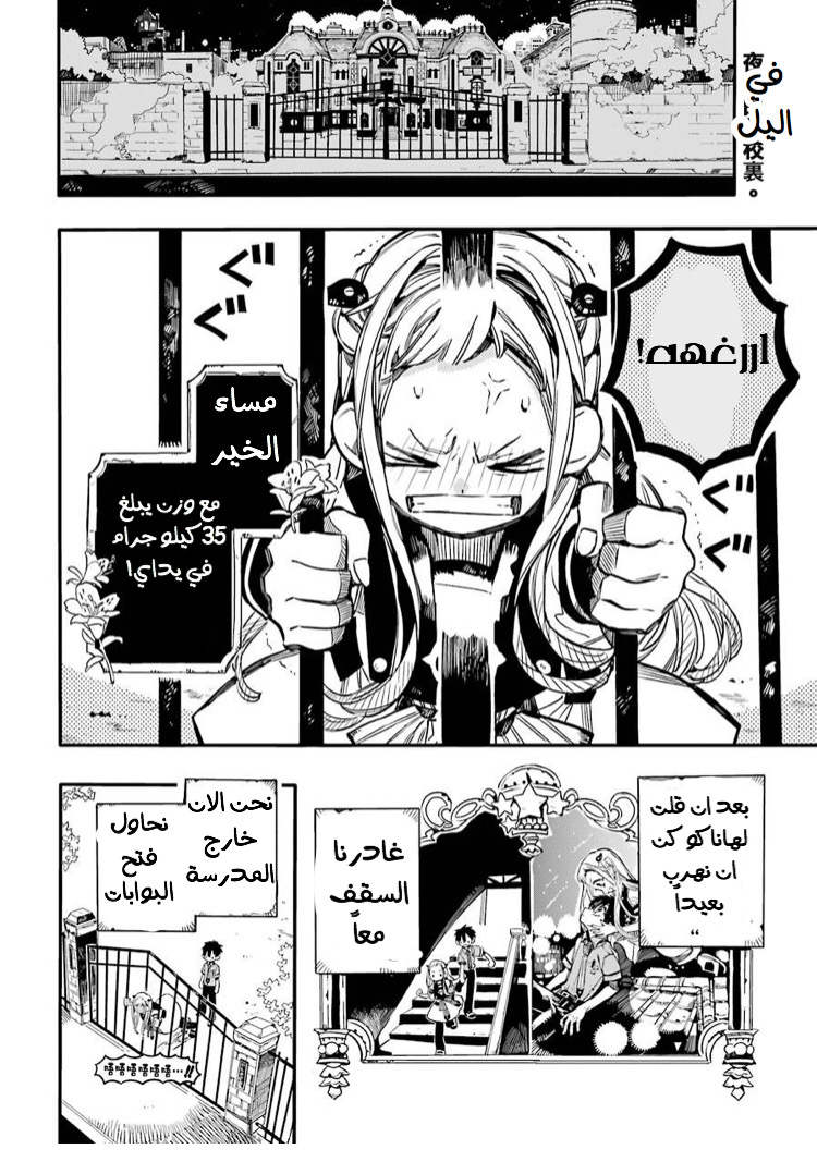 Jibaku Shounen Hanako-kun: Chapter 49 - Page 2