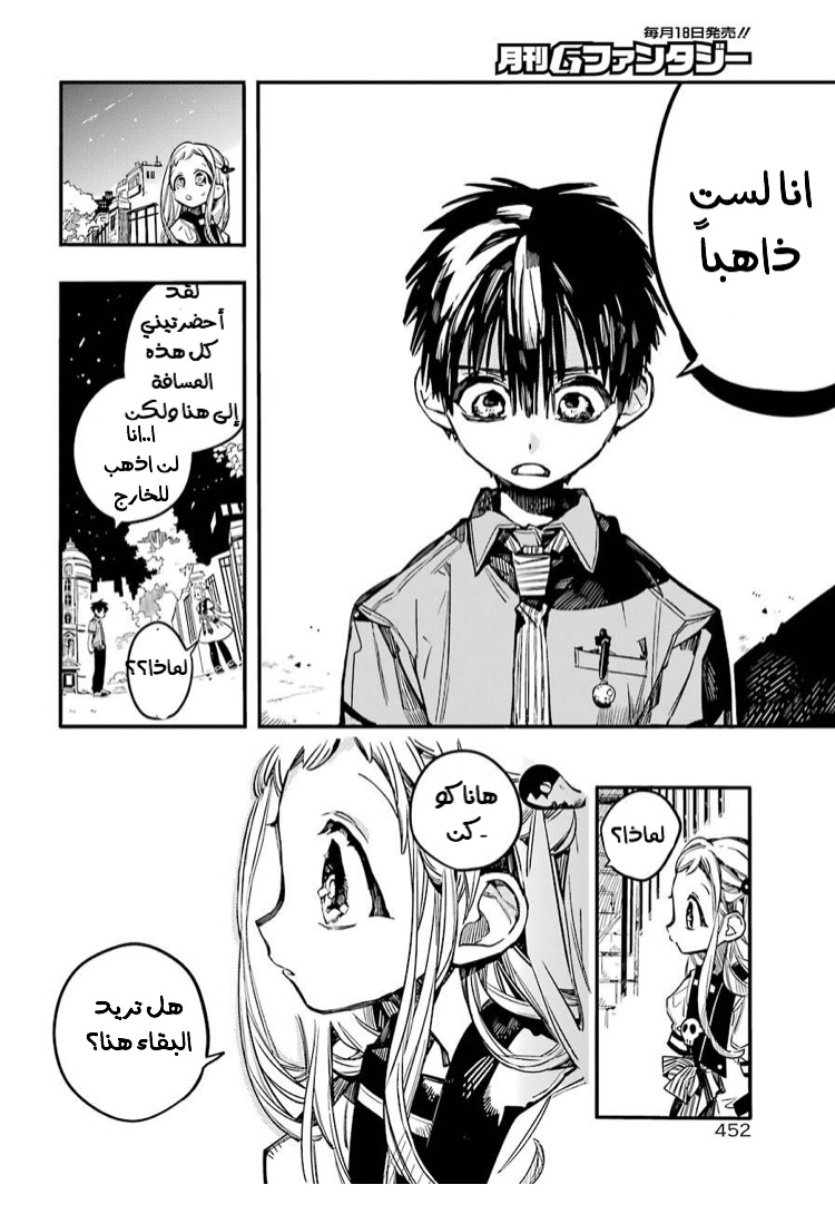 Jibaku Shounen Hanako-kun: Chapter 49 - Page 4