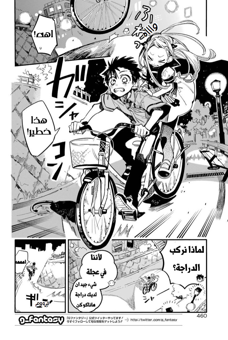 Jibaku Shounen Hanako-kun: Chapter 49 - Page 10