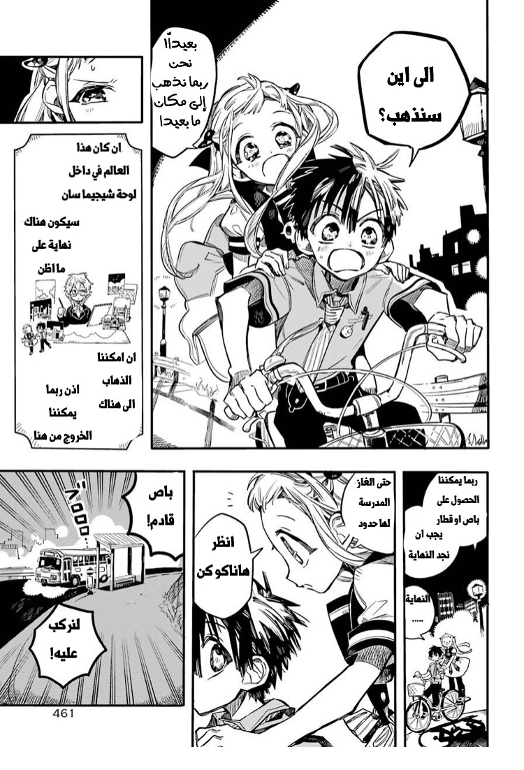 Jibaku Shounen Hanako-kun: Chapter 49 - Page 11