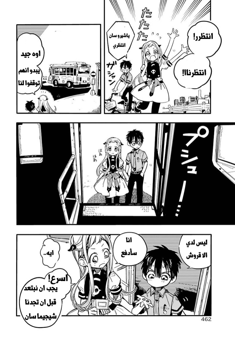 Jibaku Shounen Hanako-kun: Chapter 49 - Page 12