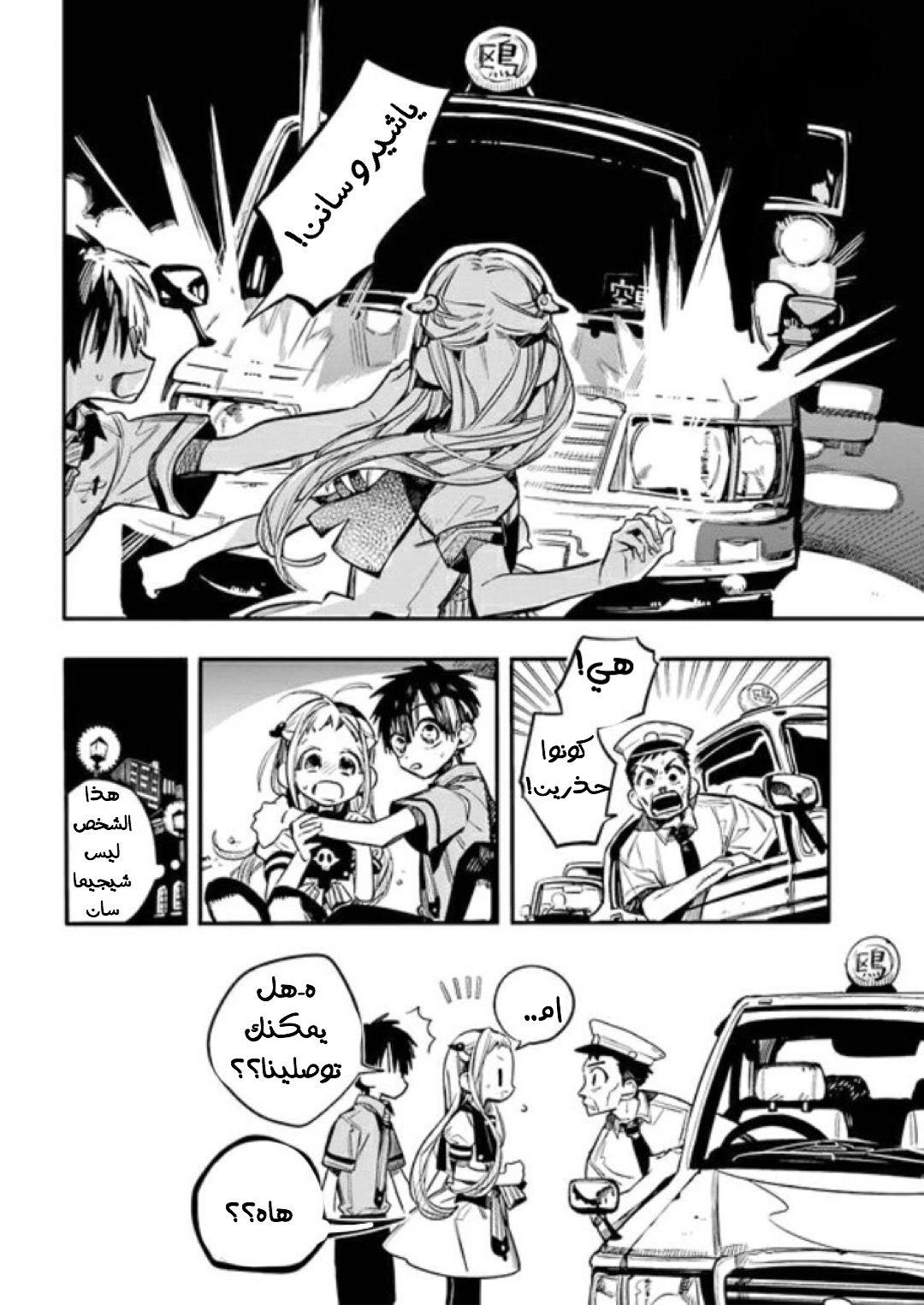 Jibaku Shounen Hanako-kun: Chapter 49 - Page 16