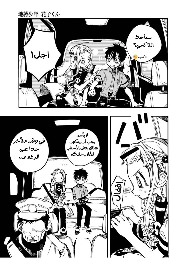 Jibaku Shounen Hanako-kun: Chapter 49 - Page 17