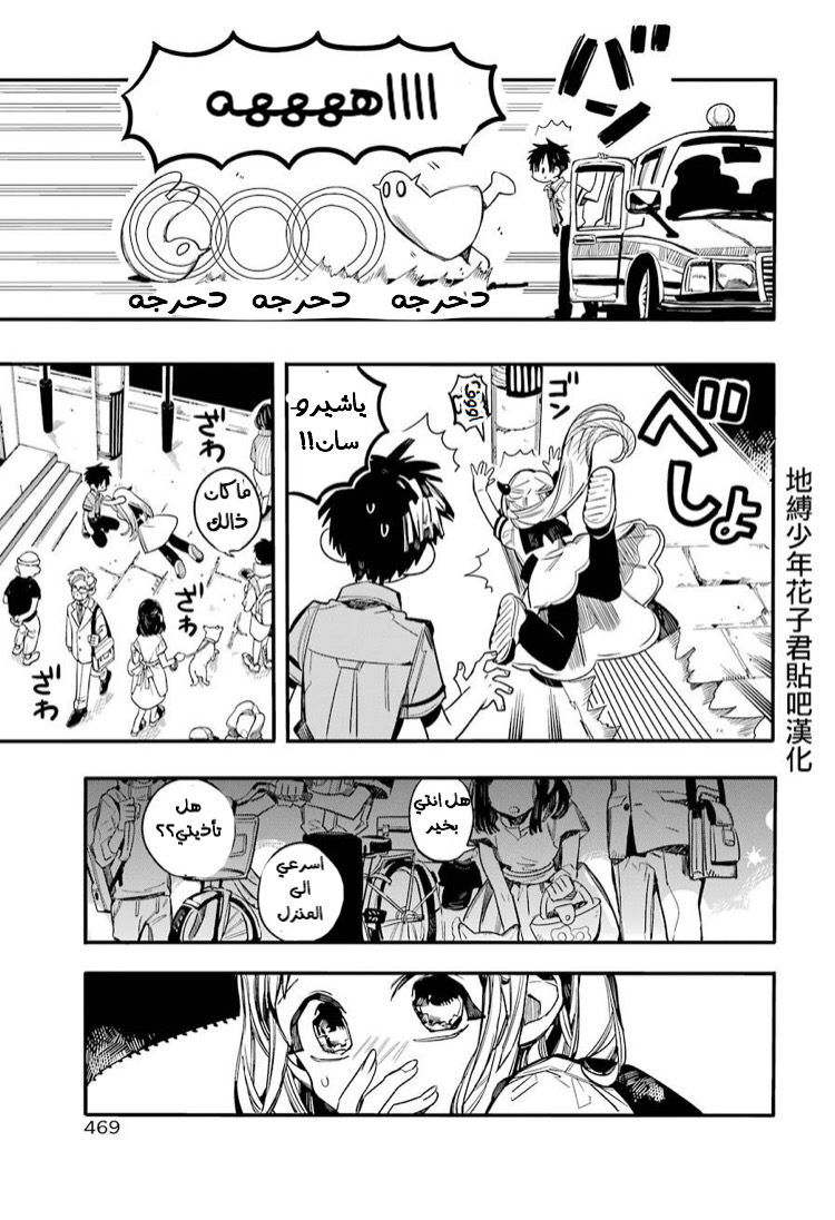 Jibaku Shounen Hanako-kun: Chapter 49 - Page 19