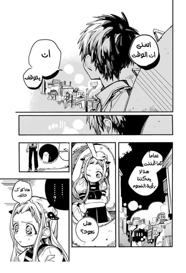 Jibaku Shounen Hanako-kun: Chapter 49 - Page 25