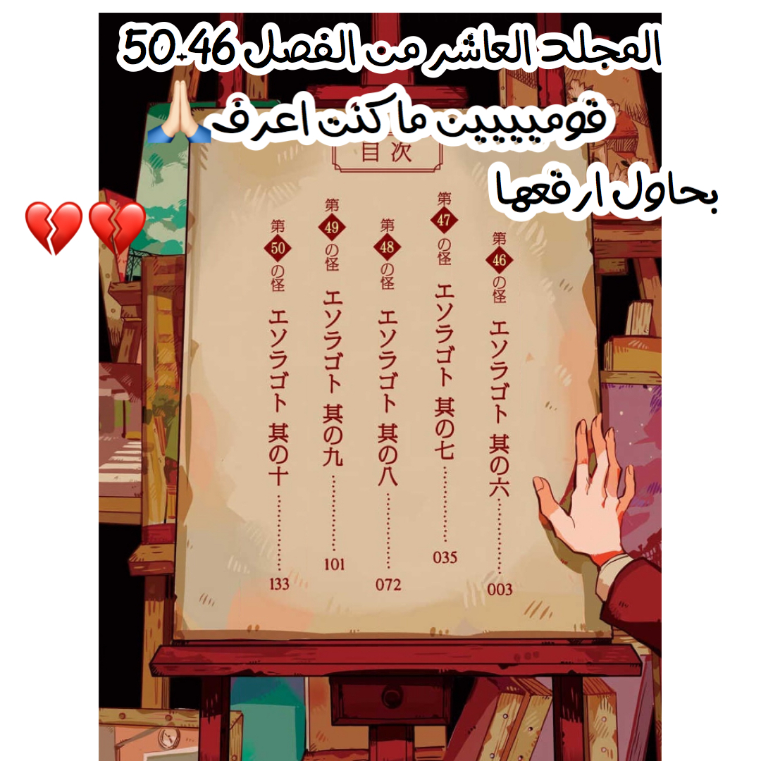 Jibaku Shounen Hanako-kun: Chapter 49 - Page 32