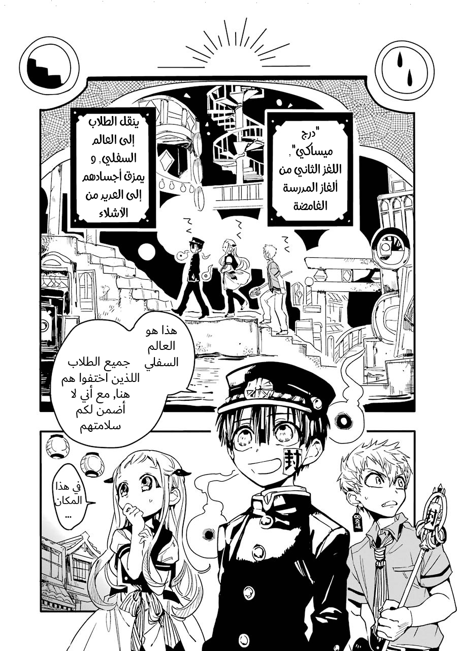 Jibaku Shounen Hanako-kun: Chapter 5 - Page 2