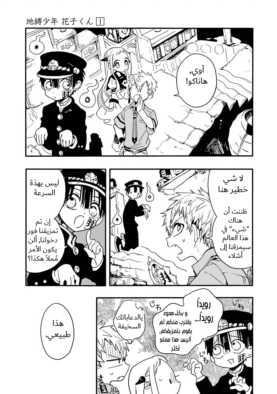 Jibaku Shounen Hanako-kun: Chapter 5 - Page 5