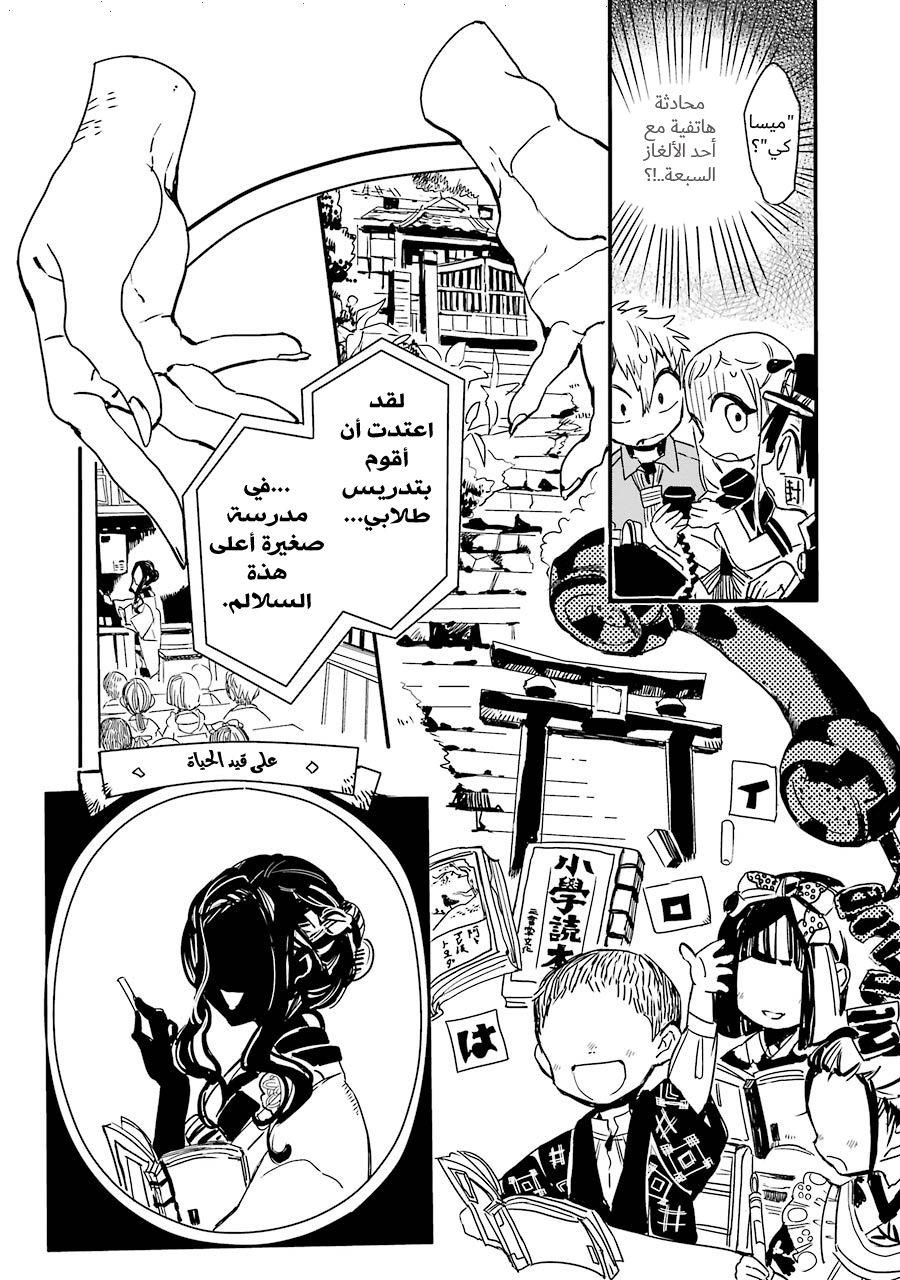 Jibaku Shounen Hanako-kun: Chapter 5 - Page 10