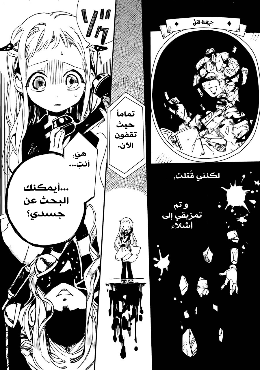 Jibaku Shounen Hanako-kun: Chapter 5 - Page 11