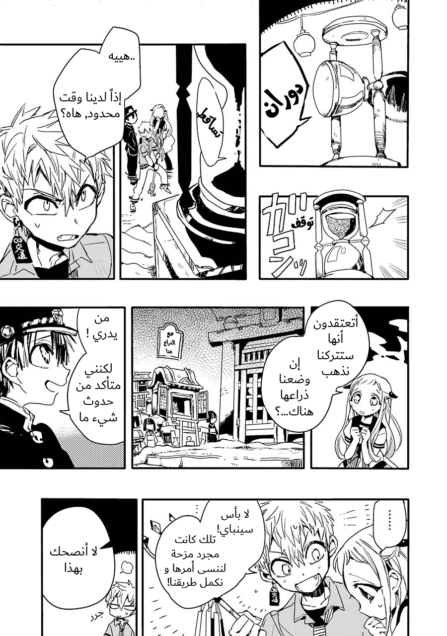 Jibaku Shounen Hanako-kun: Chapter 5 - Page 13