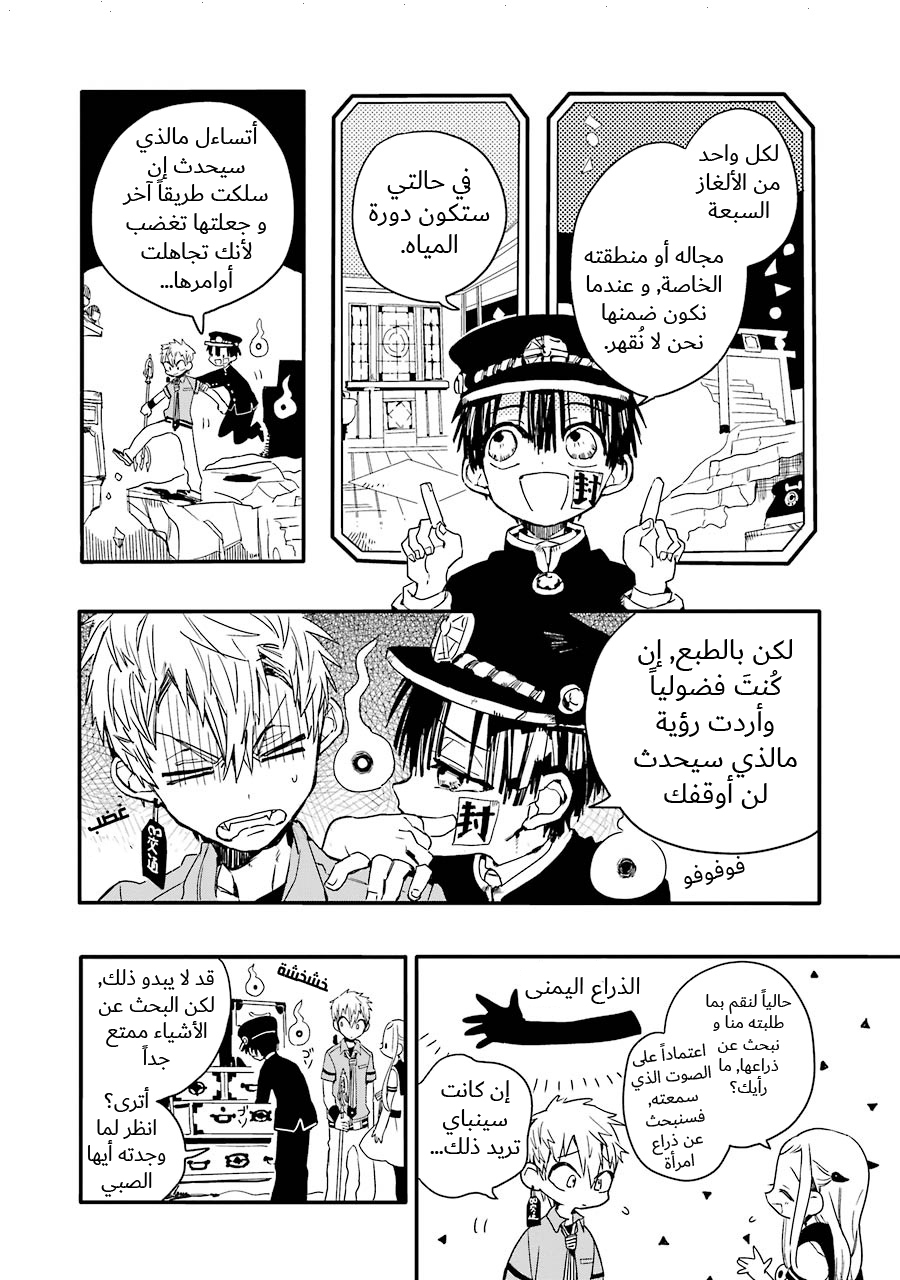 Jibaku Shounen Hanako-kun: Chapter 5 - Page 14