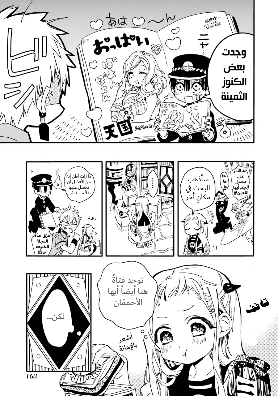 Jibaku Shounen Hanako-kun: Chapter 5 - Page 15