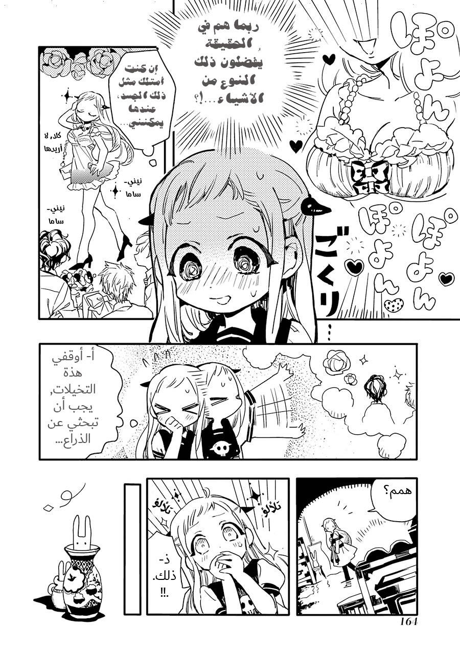 Jibaku Shounen Hanako-kun: Chapter 5 - Page 16