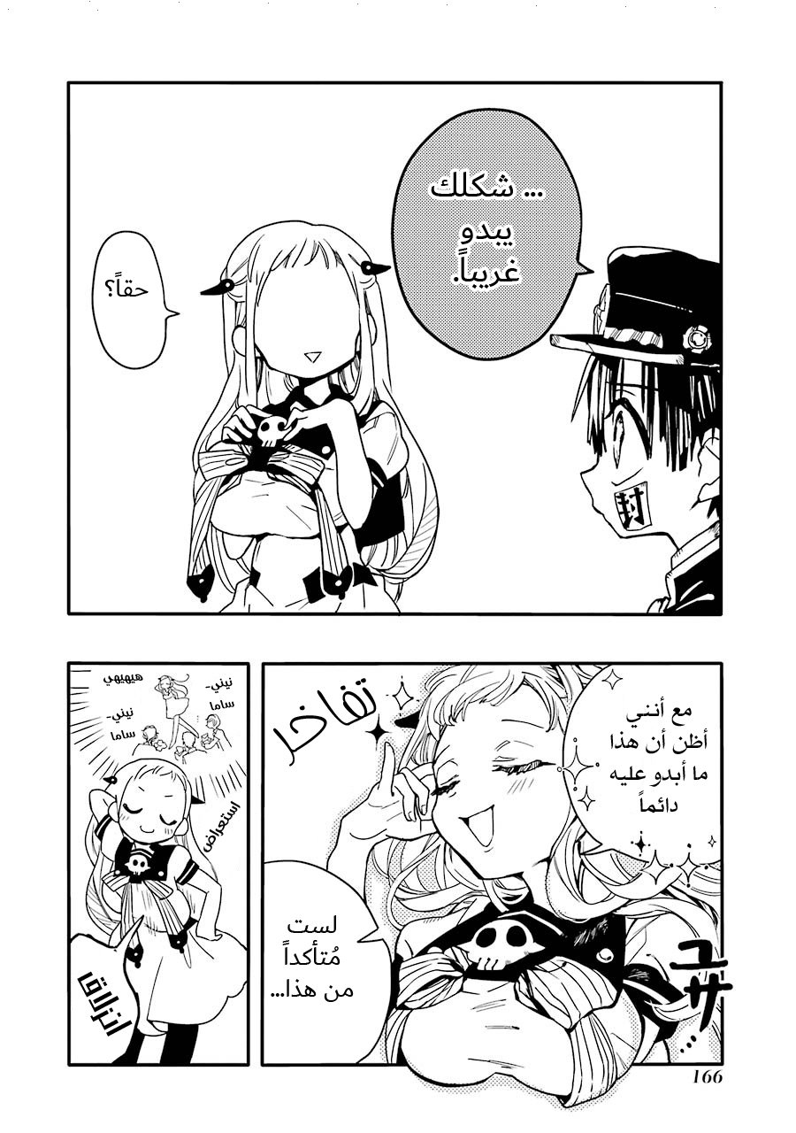 Jibaku Shounen Hanako-kun: Chapter 5 - Page 18