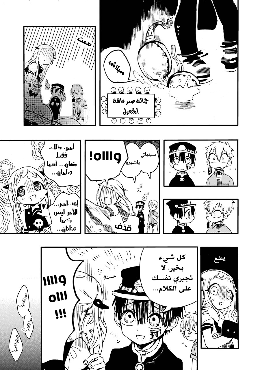 Jibaku Shounen Hanako-kun: Chapter 5 - Page 19