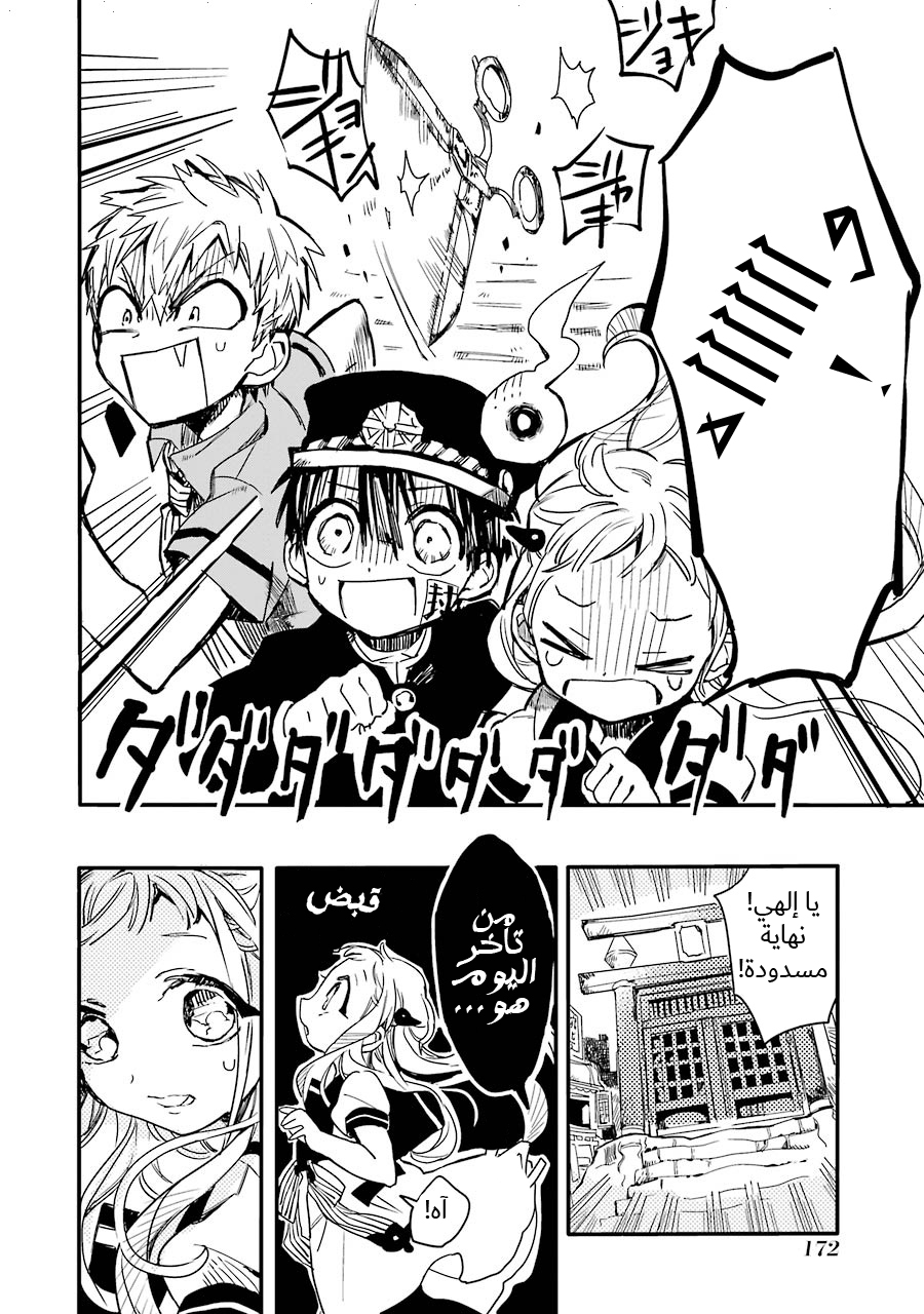 Jibaku Shounen Hanako-kun: Chapter 5 - Page 23