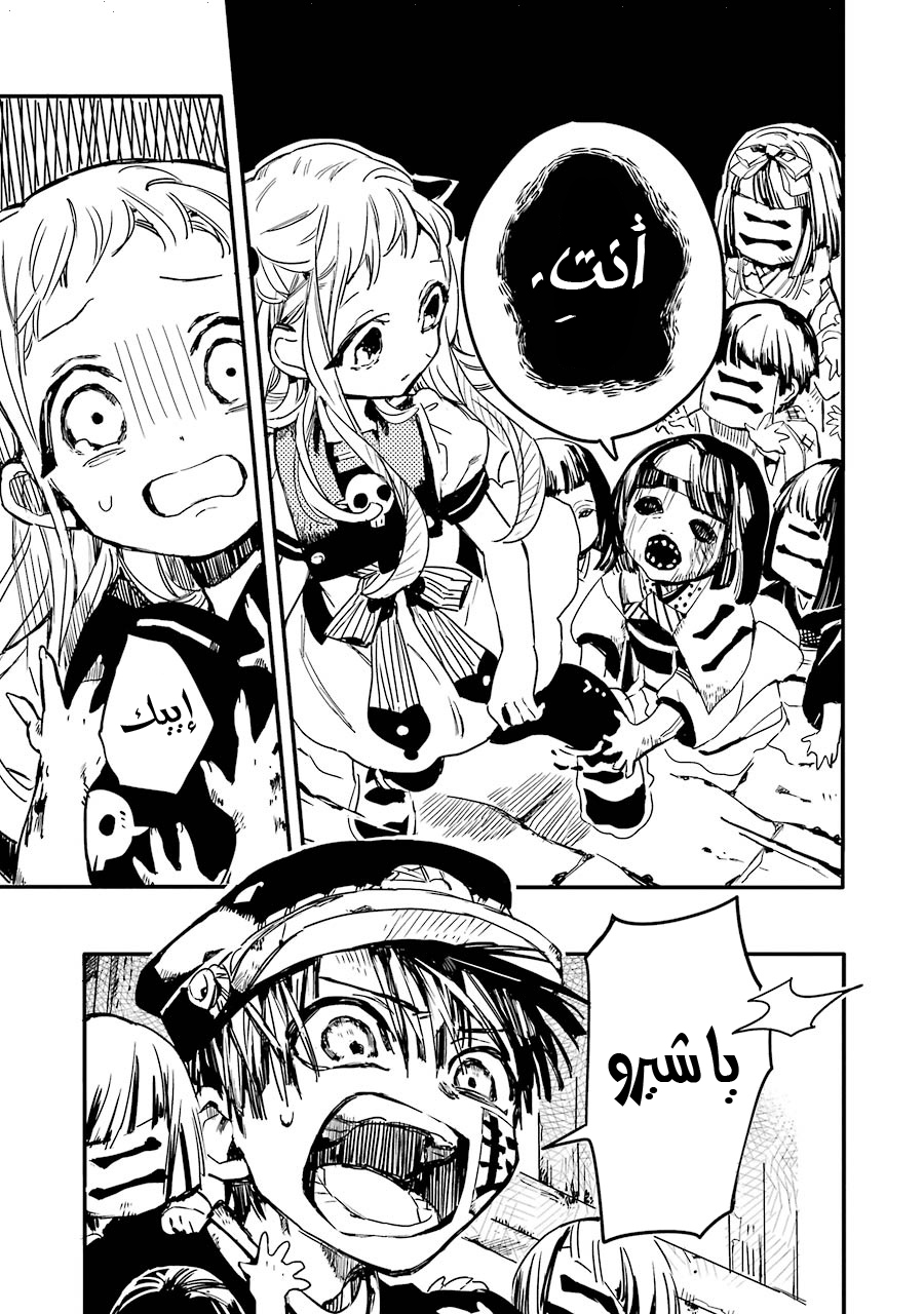 Jibaku Shounen Hanako-kun: Chapter 5 - Page 24