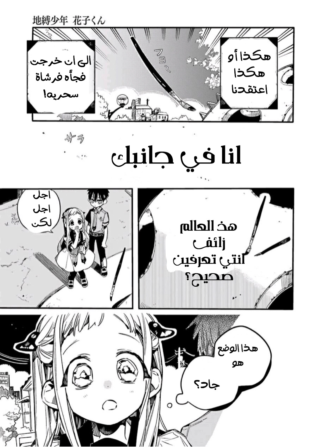 Jibaku Shounen Hanako-kun: Chapter 50 - Page 2