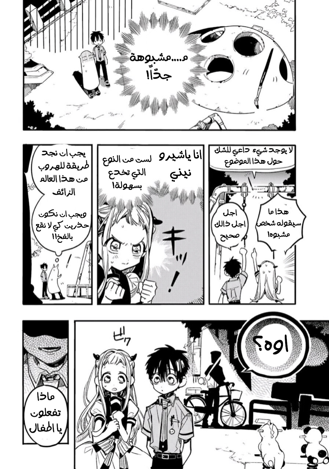 Jibaku Shounen Hanako-kun: Chapter 50 - Page 3